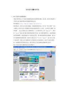 如何使用OB组织块