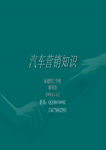 汽车营销知识8