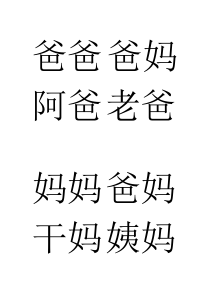 人教版小学语文一年级上册生字表背面