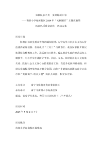 小学民族团结教育活动方案