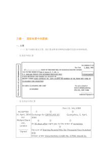 习题一国际结算中的票据