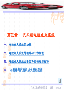3-汽油机电控点火系