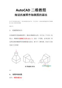 细说机械零件轴测图的画法