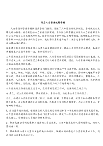 酒店人力资源运转手册
