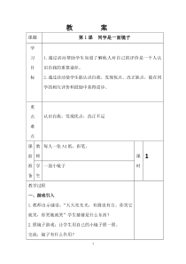 小学心理教案