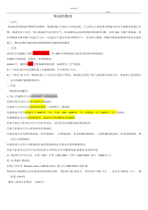 柴油机工作原理及构造