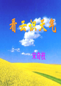 看云识天气_abc教育网_