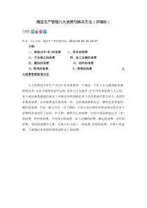 精益生产与八大浪费