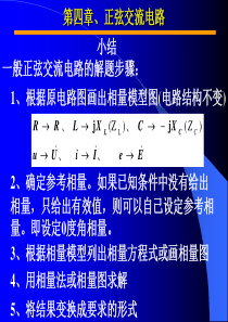 电工的技术 第11讲