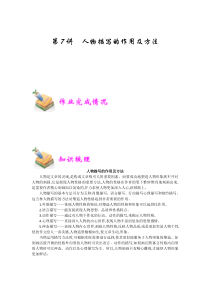 小学语文部编版4年级重点知识汇总小四语文第7讲：人物描写的作用及方法(教师版)