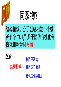 有机化合物的分类和命名