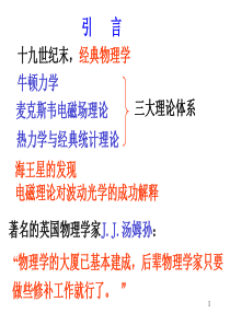 大学物理相对论课件