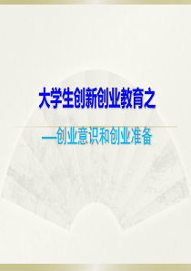 大学生创业指导