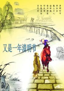 小学生清明节作文培训课件