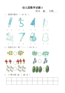 幼儿园小中班数学精品试题17套