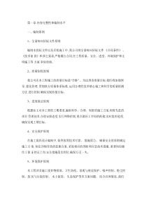 第一章：内容完整性和编制水平.