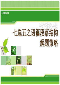 2七选五解题技巧