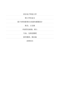 88基于UHF的新型GIS局放传感器设计