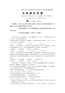 河北省2017中考文综真题word版