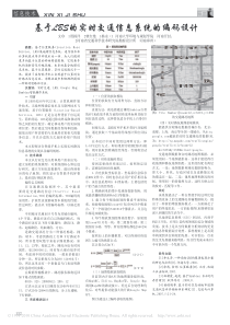 基于LBS的实时交通信息系统的编码设计