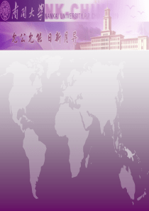 南开大学专用ppt模板(紫色版)