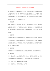 市政道路工程安全生产应急救援预案