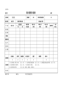 建筑设计项目进度计划表