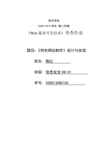 信息安全08-1-05 陈红 个人网站系统制作