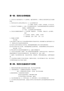 信息安全三级知识点