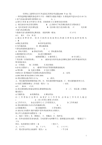 全国电工进网作业许可考试高压类理论考试题