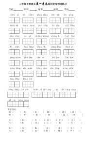 苏教版语文二年级下册期末复习看拼音写词语(按单元)