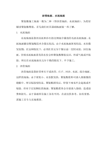 塑胶球场施工方案书