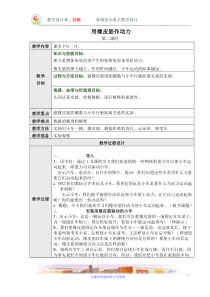 用橡皮筋作动力教学设计