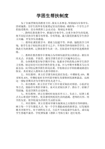 学困生帮扶制度