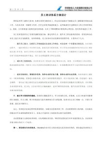 员工培训体系方案设计