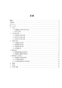 员工培训管理系统(定稿)(DOC)