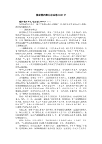 穆斯林的葬礼读后感1000字