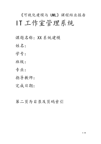 IT工作室Web管理系统初步文档