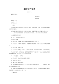 融资合同范本