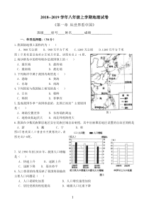 2018-2019学年八年级上学期地理单元考试《从世界看中国》