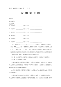 融资担保公司反担保合同(个人贷个人保)