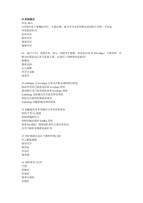 药理考试试题总结