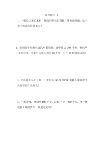 小学数学练习题精选