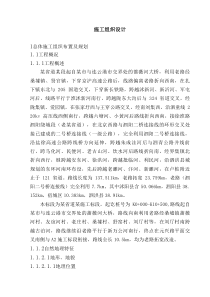 某省道某标施工组织设计