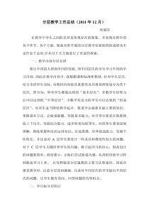 分层教学工作总结