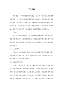 保安主管工作总结