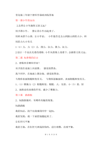 青岛版三年级下册科学基础训练答案