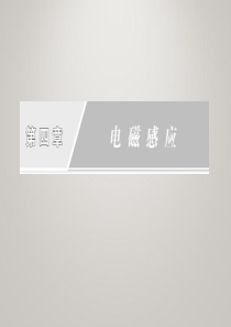 2017-2018学年高二物理新人教版选修3-2课件：4.6 互感和自感