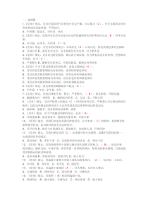 “学党规党章”知识竞赛练习题题库及答案课件资料