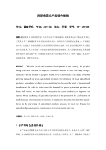 浅谈我国农产品绿色营销